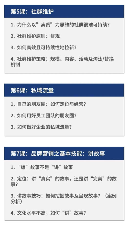 社交商业营销课程 以 高效 及 品牌化 为特点 社群运营 私域管理 图文带货 直播带货 传统转型等